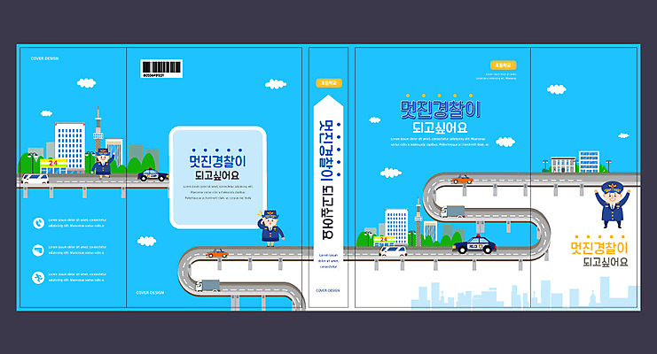 템플릿 표지디자인 북디자인 출판디자인 여자 교육 표지 남자 도로 북커버 사람 성인 책 세명 파란색 총 조끼 경찰 수갑 풍선 직업체험 경찰차 에듀 에듀케이션 성인만 스쿨팩 책날개 표지샘플 이미지템플릿 AI파일 직업 길 무기 컬러 교통시설 자동차 외투 체험학습 파일형식 벡터