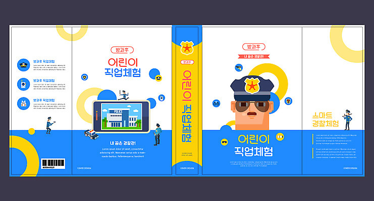 템플릿 표지디자인 북디자인 출판디자인 교육 표지 남자 얼굴 북커버 사람 여러명 성인 책 파란색 총 조끼 경찰 수갑 풍선 직업체험 경찰차 경찰서 에듀 에듀케이션 성인남자만 스쿨팩 책날개 표지샘플 이미지템플릿 AI파일 직업 무기 컬러 다수 자동차 신체부위 외투 체험학습 남자만 성인만 파일형식 벡터