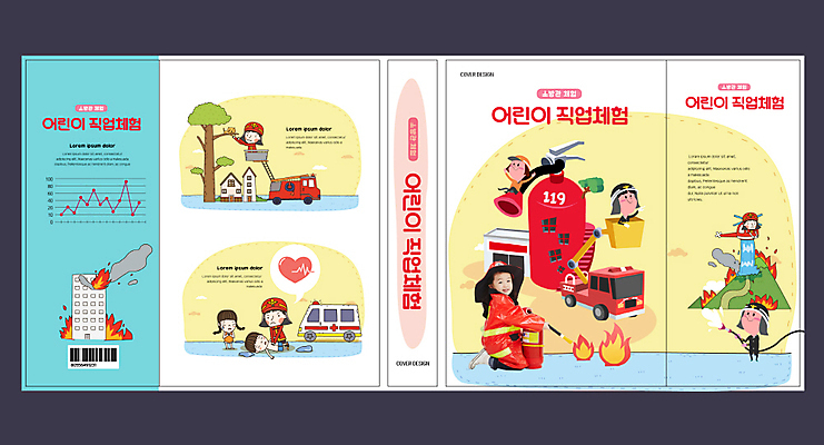 템플릿 직업 표지디자인 북디자인 출판디자인 여자 교육 표지 남자 어린이 북커버 사람 여러명 성인 책 파란색 노란색 유치원생 한국인 체험 소방관 소방 화재 직업체험 에듀 에듀케이션 스쿨팩 책날개 표지샘플 이미지템플릿 AI파일 컬러 다수 컨셉 동양인 체험학습 구조원 사건 파일형식 벡터