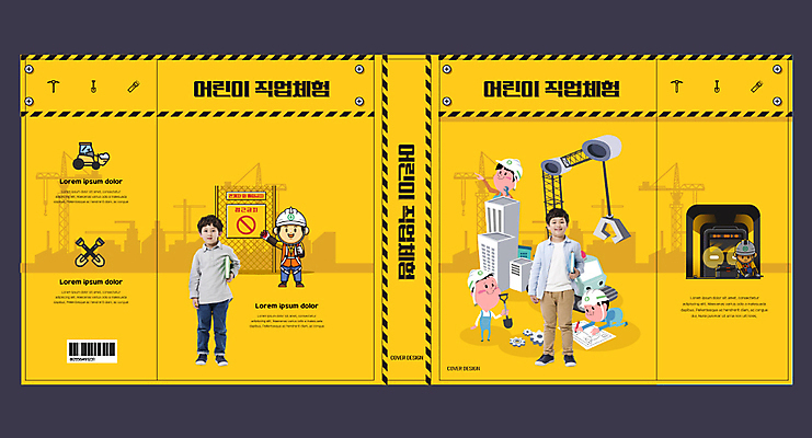 템플릿 직업 표지디자인 북디자인 출판디자인 교육 표지 남자 건축 어린이 북커버 사람 여러명 성인 건물 책 노란색 건설현장 한국인 체험 기중기 직업체험 에듀 에듀케이션 남자만 스쿨팩 책날개 표지샘플 건설근로자 이미지템플릿 AI파일 건축물 컬러 다수 컨셉 건설업 동양인 체험학습 중장비 파일형식 벡터