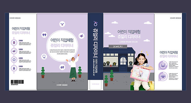 템플릿 표지디자인 북디자인 출판디자인 여자 교육 표지 어린이 북커버 목걸이 들기 사람 성인 두명 책 상점 보라색 한국인 반지 보석 직업체험 보석가게 에듀 에듀케이션 쥬얼리샵 여자만 스쿨팩 책날개 표지샘플 이미지템플릿 AI파일 컬러 장신구 모션 동양인 체험학습 광석 파일형식 벡터
