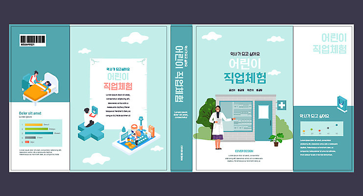 템플릿 표지디자인 북디자인 출판디자인 여자 교육 표지 남자 어린이 북커버 병원 사람 여러명 성인 책 초록색 약 환자 약국 직업체험 약사 에듀 에듀케이션 스쿨팩 책날개 표지샘플 이미지템플릿 AI파일 컬러 다수 의학 체험학습 파일형식 벡터