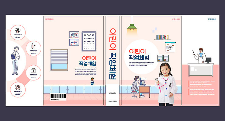 템플릿 표지디자인 북디자인 출판디자인 여자 교육 표지 남자 어린이 분홍색 북커버 청진기 병원 들기 사람 여러명 성인 책 유치원생 한국인 환자 간호사 의사 직업체험 에듀 에듀케이션 스쿨팩 책날개 표지샘플 이미지템플릿 AI파일 컬러 다수 의학 의료기기 모션 동양인 의료진 체험학습 파일형식 벡터