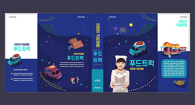 템플릿 표지디자인 북디자인 출판디자인 여자 교육 표지 어린이 포크 야경 북커버 한명 들기 사람 소녀 책 파란색 요리사 한국인 조리복 직업체험 에듀 에듀케이션 푸드트럭 소녀한명만 스쿨팩 책날개 표지샘플 이미지템플릿 AI파일 직업 1 식기 컬러 유니폼 모션 동양인 트럭 체험학습 야간 여자한명만 소녀만 파일형식 벡터 풍경_경치