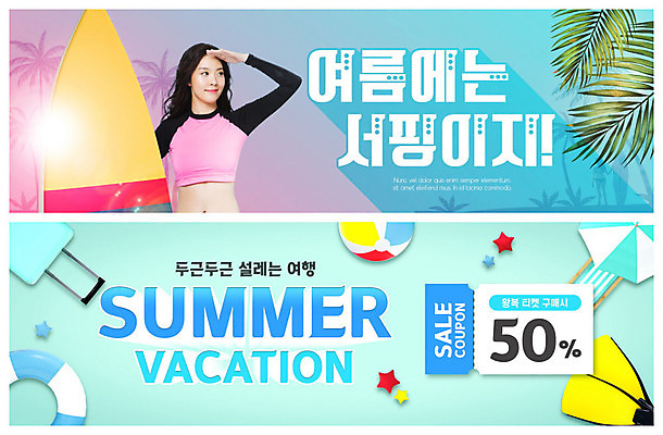 PSD 템플릿 배너 여자 ZIP 바다 분홍색 여행 웹템플릿 아이스크림 여름음식 수박 바캉스용품 한명 사람 20대 성인 여름 여름휴가 바캉스 여행가방 한국인 서핑보드 서핑 오리발 쿠폰 튜브 민트색 이벤트배너 웹배너 성인여자한명만 빅배너 제철과일 이미지템플릿 1 계절 음식 컬러 가방 과일 휴가 디저트 동양인 청년 수상스포츠 보드_스포츠 오브젝트 제철 여자한명만 성인여자만 파일형식 여름_계절