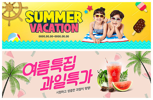 PSD 템플릿 배너 여자 남자 ZIP 어린이 엎드리기 분홍색 웹템플릿 여름음식 수박 여름방학 사람 해변 두명 10대 여름 야자수 노란색 주스 한국인 키_배핸들 수박주스 이벤트배너 웹배너 어린이만 안경낌 빅배너 제철과일 이미지템플릿 나무 계절 안경 음료 음식 바다 컬러 과일 모션 청소년 방학 동양인 과일주스 핸들 제철 파일형식 여름_계절
