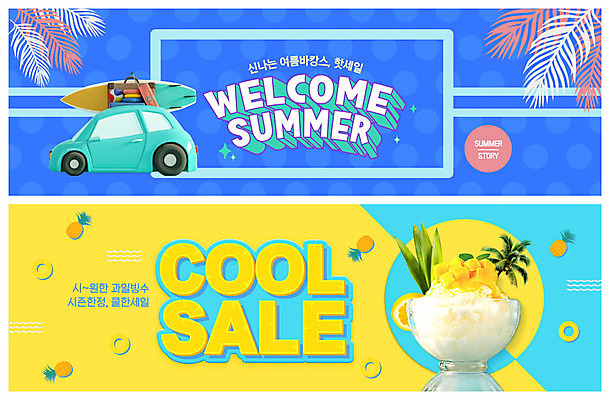 PSD 템플릿 배너 ZIP 웹템플릿 과일 자동차 여름음식 사람없음 여름 파란색 여름휴가 바캉스 야자수 노란색 세일 서핑보드 이벤트배너 웹배너 망고빙수 빅배너 제철음식 이미지템플릿 나무 계절 음식 육상교통 컬러 휴가 보드_스포츠 빙수 제철 파일형식 여름_계절