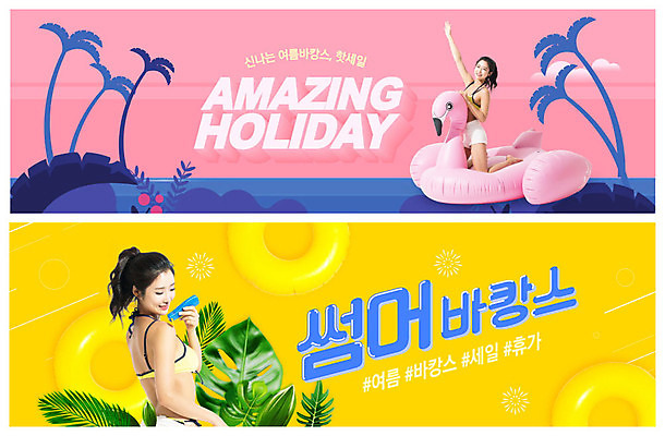 PSD 템플릿 배너 여자 수영복 ZIP 바다 분홍색 웹템플릿 잎 미소 사람 성인 해변 두명 30대 여름휴가 바캉스 야자수 노란색 세일 한국인 선크림 튜브 이벤트배너 웹배너 성인여자만 빅배너 플라밍고튜브 이미지템플릿 나무 식물 옷 컬러 휴가 표정 동양인 장년 화장품 여자만 성인만 파일형식 여름_계절