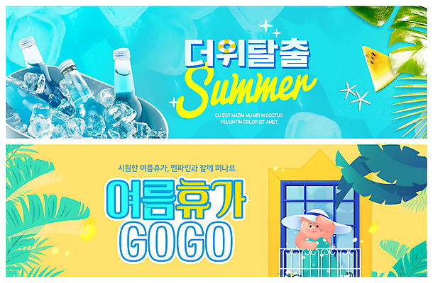 PSD 템플릿 배너 원피스 ZIP 음료 웹템플릿 창문 휴가 수박 사람없음 파란색 여름휴가 바캉스 야자수 노란색 얼음 돼지 더위 돼지캐릭터 얼음통 음료수병 이벤트배너 웹배너 빅배너 이미지템플릿 자연요소 나무 옷 컬러 동물캐릭터 과일 포유류 날씨 병_담는 파일형식 여름_계절