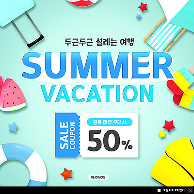 PSD 템플릿 ZIP 여행 웹템플릿 아이스크림 여름음식 수박 바캉스용품 팝업 이벤트팝업 웹팝업 사람없음 여름 여름휴가 바캉스 캐리어 여행가방 오리발 쿠폰 튜브 민트색 빅팝업 제철과일 이미지템플릿 계절 음식 컬러 가방 과일 휴가 디저트 오브젝트 제철 파일형식 여름_계절