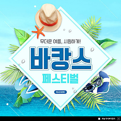 PSD 템플릿 모자 ZIP 바다 웹템플릿 불가사리 슬리퍼 팝업 이벤트팝업 웹팝업 사람없음 여름 여름휴가 바캉스 야자수 쪼리 물안경 튜브 야자수잎 민트색 빅팝업 이미지템플릿 나무 잡화 계절 컬러 신발 잎 휴가 극피동물 샌들 수영용품 파일형식 여름_계절