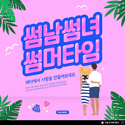 PSD 템플릿 커플 여자 남자 ZIP 바다 분홍색 웹템플릿 포옹 팝업 이벤트팝업 웹팝업 사랑 사람 두명 여름 여름휴가 바캉스 야자수잎 빅팝업 이미지템플릿 계절 감정 컬러 잎 관계 안기 휴가 파일형식 여름_계절