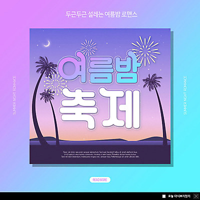 PSD 템플릿 ZIP 바다 분홍색 웹템플릿 팝업 이벤트팝업 폭죽 불꽃놀이 웹팝업 사람없음 여름 여름휴가 바캉스 야자수 축제 달 민트색 밤바다 여름밤 빅팝업 이미지템플릿 자연요소 나무 계절 컬러 놀이 휴가 야간 파일형식 여름_계절