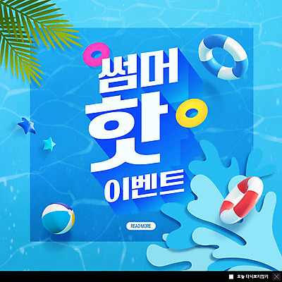 PSD 템플릿 ZIP 웹템플릿 수영장 팝업 이벤트팝업 웹팝업 이벤트 사람없음 물 여름 파란색 야자수 튜브 야자수잎 빅팝업 이미지템플릿 자연요소 나무 계절 컬러 잎 파일형식