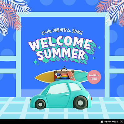 PSD 템플릿 ZIP 웹템플릿 자동차 팝업 이벤트팝업 웹팝업 사람없음 여름 파란색 여름휴가 바캉스 야자수 서핑보드 빅팝업 이미지템플릿 나무 계절 육상교통 컬러 휴가 보드_스포츠 파일형식 여름_계절