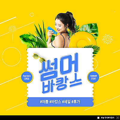 PSD 템플릿 여자 수영복 ZIP 웹템플릿 잎 팝업 이벤트팝업 웹팝업 한명 미소 들기 사람 성인 여름 30대 여름휴가 바캉스 야자수 노란색 세일 한국인 선크림 튜브 성인여자한명만 빅팝업 이미지템플릿 나무 식물 1 옷 계절 컬러 모션 휴가 표정 동양인 장년 화장품 여자한명만 성인여자만 파일형식 여름_계절