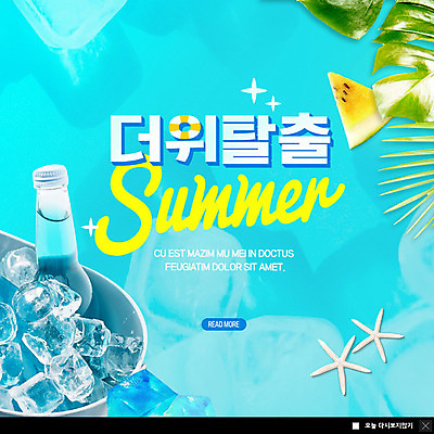 PSD 템플릿 ZIP 음료 웹템플릿 잎 여름음식 수박 팝업 이벤트팝업 웹팝업 사람없음 여름 파란색 여름휴가 바캉스 야자수 얼음 더위 시원함 얼음통 음료수병 빅팝업 제철과일 이미지템플릿 자연요소 나무 식물 계절 음식 컬러 과일 날씨 휴가 제철 병_담는 파일형식 여름_계절