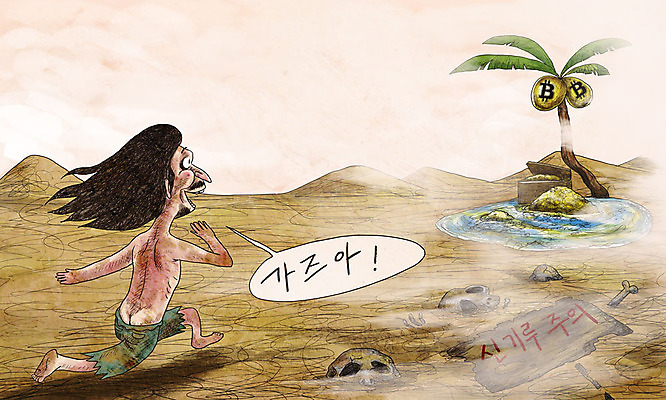 PSD 나무 남자 돈 일러스트 해골 한명 사람 성인 물 금융 달리기 기쁨 사막 표지판 황금 세계경제 신기루 오아시스 위기 성인남자한명만 가상화폐 국내일러스트 자연요소 식물 1 감정 모션 뼈 알림판 경제 재산 남자한명만 성인남자만 파일형식