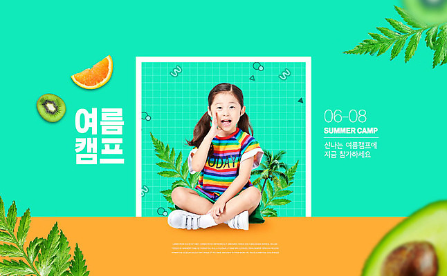 PSD 편집이미지 여자 교육 어린이 오렌지 키위 한명 사람 앉기 소녀 초록색 외침 한국인 아보카도 에듀 에듀케이션 여름캠프 소녀한명만 스쿨팩 이미지편집 1 컬러 과일 모션 동양인 여름 소리 캠핑 여자한명만 소녀만 파일형식