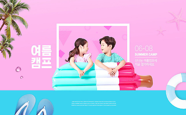 PSD 편집이미지 여자 교육 남자 어린이 분홍색 사람 소녀 소년 두명 파란색 야자수 마주보기 기댐 한국인 튜브 에듀 에듀케이션 여름캠프 어린이만 스쿨팩 이미지편집 나무 컬러 모션 동양인 여름 캠핑 파일형식