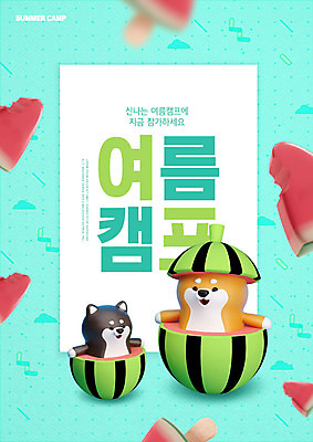 PSD 편집이미지 교육 두마리 수박 사람없음 개캐릭터 뒤집어쓰기 민트색 수박껍질 에듀 에듀케이션 여름캠프 시바견 스쿨팩 이미지편집 컬러 동물캐릭터 2 과일 여름 캠핑 껍질 개 파일형식