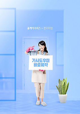 PSD 편집이미지 여자 화분 가사 한명 들기 사람 성인 타이포그라피 30대 파란색 한국인 가리킴 주부 고무장갑 편리함 가정부 성인여자한명만 편리미엄 이미지편집 직업 문자 1 컬러 장갑 컨셉 모션 동양인 손짓 장년 고무 합성어 여자한명만 성인여자만 파일형식