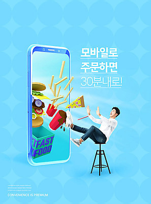 PSD 편집이미지 남자 의자 모바일 패스트푸드 한명 사람 성인 타이포그라피 30대 파란색 스마트폰 놀람 한국인 온라인쇼핑 주문 모바일쇼핑 편리함 배달음식 성인남자한명만 편리미엄 스토어 이미지편집 문자 1 감정 음식 컬러 가구 컨셉 표정 동양인 장년 핸드폰 스마트기기 쇼핑 인스턴트 배달 온라인 합성어 남자한명만 성인남자만 파일형식