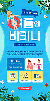 PSD 템플릿 배너 여자 수영복 꽃 ZIP 웹템플릿 다이어트 디자인시안 모바일 수영장 이벤트페이지 사람 이벤트 성인 세명 여름 파란색 비키니 선글라스 홈페이지 홈페이지시안 비교 사과 물병 비만 체중계 줄넘기 모바일템플릿 모바일웹 튜브 야자수잎 소셜네트워크 성인여자만 안경낌 모바일앱 모바일페이지 이미지템플릿 식물 옷 계절 안경 컬러 컨셉 잎 과일 건강 운동 물통 몸매 페이지 여자만 성인만 파일형식