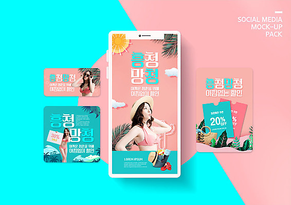 PSD 템플릿 배너템플릿 여자 ZIP 분홍색 여행 웹템플릿 디자인시안 모바일 들기 사람 이벤트 20대 성인 세명 여름 여름휴가 바캉스 스마트폰 쇼핑 세트 세일 한국인 모바일템플릿 모바일웹 민트색 소셜네트워크 소셜미디어 웹배너 성인여자만 모바일앱 SNS배너 모바일페이지 이미지템플릿 배너 계절 컬러 모션 휴가 동양인 청년 핸드폰 스마트기기 페이지 여자만 성인만 파일형식 여름_계절