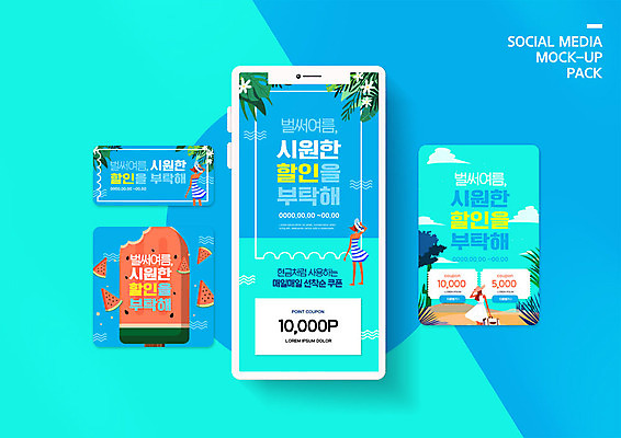 PSD 템플릿 배너템플릿 여자 ZIP 여행 웹템플릿 디자인시안 모바일 아이스크림 여름음식 수박 사람 이벤트 세명 여름 파란색 여름휴가 바캉스 스마트폰 쇼핑 세트 세일 모바일템플릿 모바일웹 소셜네트워크 소셜미디어 웹배너 여자만 모바일앱 SNS배너 모바일페이지 제철과일 이미지템플릿 배너 계절 음식 컬러 과일 휴가 디저트 핸드폰 스마트기기 페이지 제철 파일형식 여름_계절