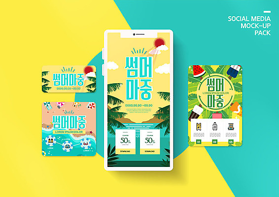 PSD 템플릿 배너템플릿 ZIP 여행 웹템플릿 디자인시안 모바일 아이스크림 이벤트 해변 사람없음 초록색 여름 여름휴가 바캉스 스마트폰 쇼핑 세트 노란색 세일 모바일템플릿 모바일웹 과일아이스크림 소셜네트워크 소셜미디어 웹배너 모바일앱 SNS배너 모바일페이지 이미지템플릿 배너 계절 바다 컬러 휴가 디저트 핸드폰 스마트기기 페이지 파일형식 여름_계절