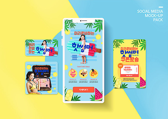 PSD 템플릿 배너템플릿 여자 ZIP 어린이 여행 웹템플릿 디자인시안 모바일 아이스크림 들기 사람 이벤트 성인 세명 여름 30대 파란색 여름휴가 바캉스 스마트폰 쇼핑 세트 세일 여행가방 한국인 쿠폰 모바일템플릿 모바일웹 비치베드 과일아이스크림 소셜네트워크 소셜미디어 웹배너 여자만 모바일앱 SNS배너 모바일페이지 이미지템플릿 배너 계절 컬러 가방 모션 휴가 디저트 동양인 장년 핸드폰 스마트기기 페이지 파일형식 여름_계절