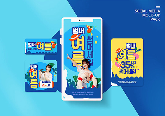 PSD 템플릿 배너템플릿 여자 ZIP 여행 웹템플릿 디자인시안 모바일 들기 사람 이벤트 20대 성인 두명 여름 파란색 여름휴가 바캉스 스마트폰 쇼핑 세트 선글라스 한국인 가리킴 모바일템플릿 모바일웹 튜브 소셜네트워크 소셜미디어 웹배너 성인여자만 모바일앱 SNS배너 모바일페이지 이미지템플릿 배너 계절 안경 컬러 모션 휴가 동양인 손짓 청년 핸드폰 스마트기기 페이지 여자만 성인만 파일형식 여름_계절