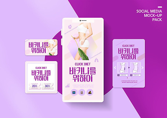 PSD 템플릿 배너템플릿 여자 ZIP 웹템플릿 다이어트 디자인시안 모바일 나뭇잎 들기 사람 이벤트 상반신 성인 두명 여름 여름휴가 바캉스 스마트폰 세트 뷰티 세일 보라색 한국인 쿠폰 모바일템플릿 모바일웹 시술 소셜네트워크 소셜미디어 복부 의료성형뷰티 웹배너 성인여자만 모바일앱 SNS배너 모바일페이지 이미지템플릿 배너 계절 컬러 잎 모션 휴가 건강 동양인 신체부위 핸드폰 스마트기기 페이지 여자만 성인만 파일형식 여름_계절