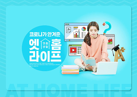 PSD 편집이미지 라이프스타일 여자 대학생 한명 사람 20대 성인 파란색 노트북 한국인 온라인강의 성인여자한명만 코로나바이러스 사회적거리두기 집콕 델타변이바이러스 이미지편집 1 학생 캠페인 컬러 동양인 청년 생활 전자제품 바이러스 강의 신조어 여자한명만 성인여자만 파일형식 앳홈라이프 언택트