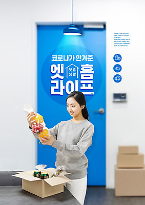 PSD 편집이미지 라이프스타일 여자 채소 모바일 한명 웃음 들기 사람 20대 성인 파란색 한국인 택배 온라인쇼핑 모바일쇼핑 택배상자 성인여자한명만 코로나바이러스 비대면서비스 집콕 비대면쇼핑 델타변이바이러스 이미지편집 1 컬러 모션 표정 동양인 청년 생활 쇼핑 상자 운송업 바이러스 서비스 신조어 온라인 여자한명만 성인여자만 파일형식 앳홈라이프 언택트