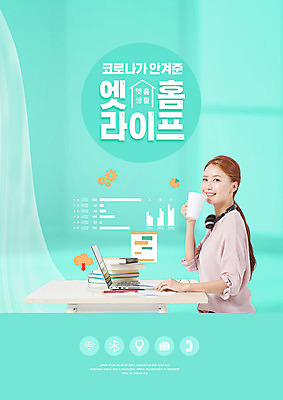 PSD 편집이미지 라이프스타일 여자 여유 커피 한명 사람 20대 성인 노트북 한국인 마시기 책상 재택근무 민트색 성인여자한명만 코로나바이러스 사회적거리두기 집콕 델타변이바이러스 이미지편집 1 감정 음료 캠페인 컬러 가구 비즈니스 모션 동양인 청년 생활 전자제품 바이러스 신조어 여자한명만 성인여자만 파일형식 앳홈라이프