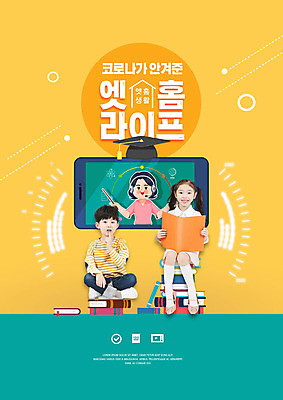 PSD 편집이미지 라이프스타일 여자 남자 어린이 들기 사람 앉기 성인 책 세명 스마트폰 교사 주황색 한국인 온라인강의 코로나바이러스 사회적거리두기 온라인개학 집콕 델타변이바이러스 이미지편집 직업 캠페인 컬러 모션 동양인 생활 핸드폰 스마트기기 바이러스 강의 신조어 개학 파일형식 앳홈라이프 언택트