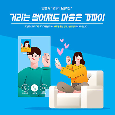 커플 여자 남자 일러스트 모바일 집안 들기 앉기 타이포그라피 두명 파란색 스마트폰 인사 사회이슈 연애 영상통화 화상통화 코로나바이러스 사회적거리두기 생활방역 코로나블루 온택트 델타변이바이러스 국내일러스트 AI파일 문자 캠페인 컬러 컨셉 관계 모션 실내 사람 핸드폰 스마트기기 예절 바이러스 통화 신조어 방역 파일형식 벡터