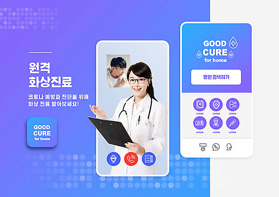 PSD 편집이미지 여자 남자 병원 들기 사람 20대 성인 두명 30대 파란색 보라색 자료 진료 한국인 환자 의사 어플리케이션 기침 서류판 원격의료 성인만 안경낌 코로나바이러스 비대면서비스 델타변이바이러스 이미지편집 안경 컬러 의학 모션 동양인 청년 장년 사무용품 의료진 바이러스 서비스 원격 파일형식 언택트