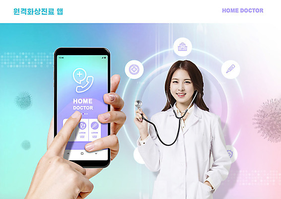 PSD 편집이미지 손 여자 청진기 한명 들기 사람 20대 성인 신체부위 스마트폰 컬러풀 자료 터치 한국인 의사 어플리케이션 원격의료 성인여자한명만 코로나바이러스 비대면서비스 델타변이바이러스 이미지편집 1 컬러 의학 의료기기 모션 동양인 청년 핸드폰 스마트기기 진료 의료진 바이러스 서비스 원격 여자한명만 성인여자만 파일형식 언택트