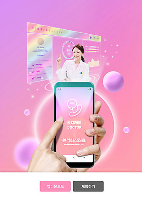 PSD 편집이미지 손 여자 분홍색 한명 들기 사람 성인 신체부위 30대 스마트폰 터치 한국인 의사 어플리케이션 홀로그램 원격의료 성인여자한명만 코로나바이러스 비대면서비스 델타변이바이러스 이미지편집 1 컬러 의학 모션 동양인 장년 핸드폰 스마트기기 진료 의료진 바이러스 서비스 원격 여자한명만 성인여자만 파일형식 언택트