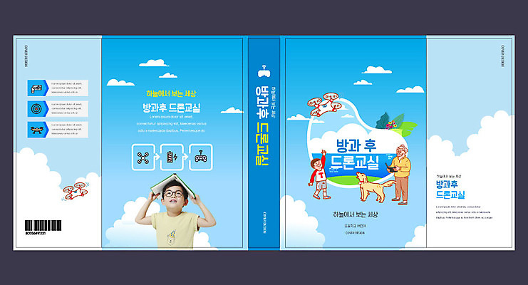 구름 템플릿 표지디자인 북디자인 출판디자인 교육 표지 할아버지 노년 남자 어린이 하늘색 북커버 들기 사람 소년 책 세명 한국인 드론 에듀 에듀케이션 남자만 방과후 스쿨팩 책날개 표지샘플 모빌리티 이미지템플릿 AI파일 자연요소 교통수단 모션 동양인 성인 파란색 파일형식 벡터
