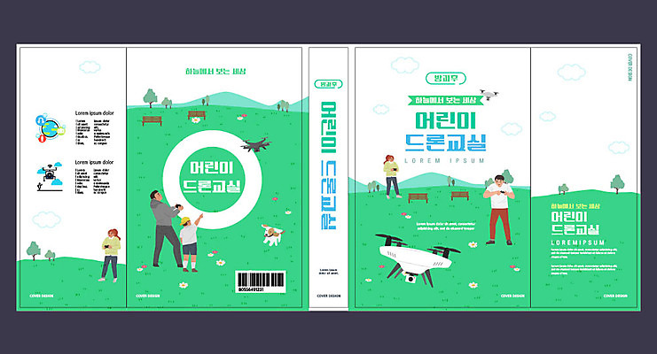 구름 템플릿 표지디자인 북디자인 출판디자인 공원 여자 교육 표지 남자 어린이 북커버 사람 여러명 성인 책 초록색 운전 드론 에듀 에듀케이션 방과후 스쿨팩 책날개 표지샘플 모빌리티 이미지템플릿 AI파일 자연요소 공공시설 교통수단 컬러 다수 모션 파일형식 벡터