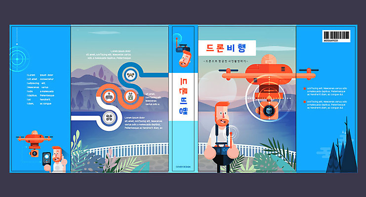 템플릿 표지디자인 북디자인 출판디자인 교육 표지 남자 호수 북커버 사람 성인 두명 책 파란색 비행 드론 에듀 에듀케이션 남자만 스쿨팩 책날개 표지샘플 모빌리티 이미지템플릿 AI파일 교통수단 컬러 파일형식 벡터