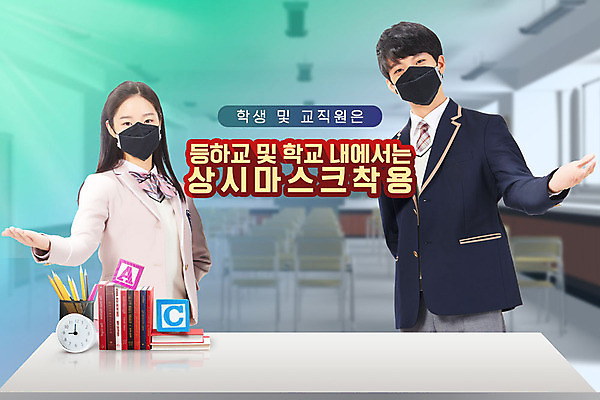 PSD 편집이미지 여자 교육 남자 교실 학교 청소년 마스크 사람 상반신 두명 10대 한국인 예절 사회이슈 예방 등교 등하교 개학 마스크착용 방역 소독 에듀 에듀케이션 전염병 십대만 스쿨팩 코로나바이러스 사회적거리두기 생활방역 생활수칙 개학연기 델타변이바이러스 이미지편집 캠페인 컨셉 건강 동양인 바이러스 질병 파일형식