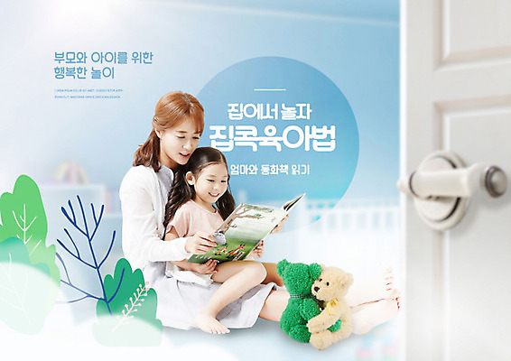 PSD 편집이미지 여자 교육 딸 어린이 엄마 사람 앉기 성인 두명 30대 파란색 독서 한국인 육아 동화책 에듀 여자만 스쿨팩 집콕 이미지편집 컬러 가족 모션 동양인 책 장년 신조어 에듀케이션 파일형식 앳홈라이프