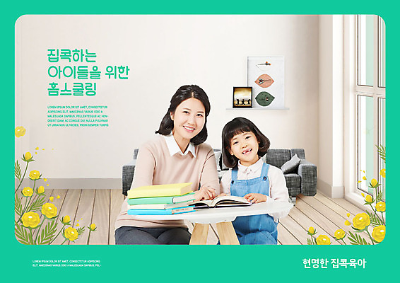 PSD 편집이미지 여자 교육 딸 어린이 모녀 엄마 사람 성인 두명 책 초록색 30대 한국인 육아 책상 에듀 홈스쿨링 여자만 스쿨팩 집콕 이미지편집 컬러 가구 가족 동양인 장년 신조어 에듀케이션 홈스쿨 파일형식 앳홈라이프