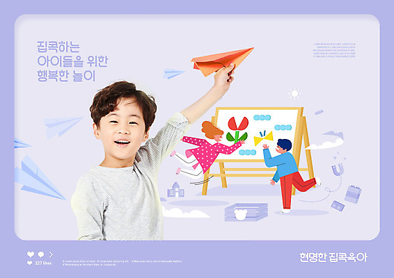 PSD 편집이미지 여자 교육 남자 어린이 놀이 들기 사람 소년 세명 보라색 한국인 육아 종이비행기 에듀 어린이만 스쿨팩 집콕 이미지편집 컬러 모션 동양인 종이접기 신조어 에듀케이션 파일형식 앳홈라이프
