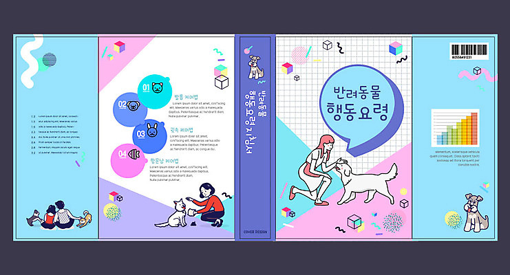 템플릿 표지디자인 북디자인 출판디자인 여자 교육 표지 남자 반려견 북커버 사람 여러명 책 반려동물 컬러풀 강아지 반려 에듀 에듀케이션 스쿨팩 책날개 표지샘플 애견훈련 이미지템플릿 AI파일 동물 컬러 다수 개 연습 파일형식 벡터